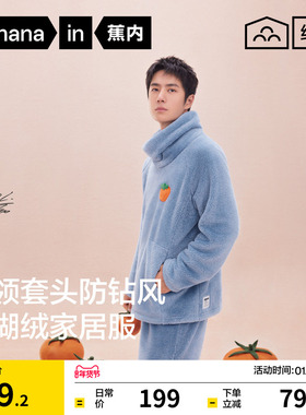 【王一博同款】蕉内绒绒520H睡衣女珊瑚绒加绒加厚保暖冬季家居服