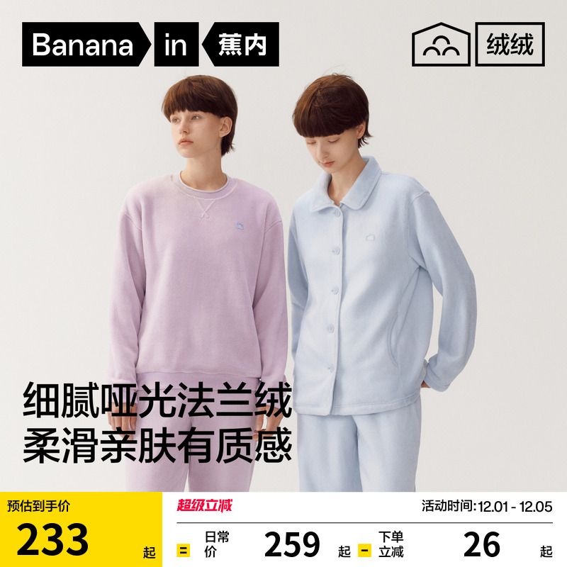 蕉内绒绒301Home女士保暖睡衣法兰绒加绒加厚女款秋冬家居服套装