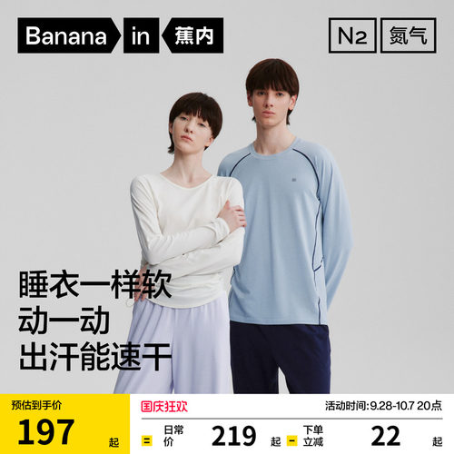 蕉内氮气505Dry男士速干家居服