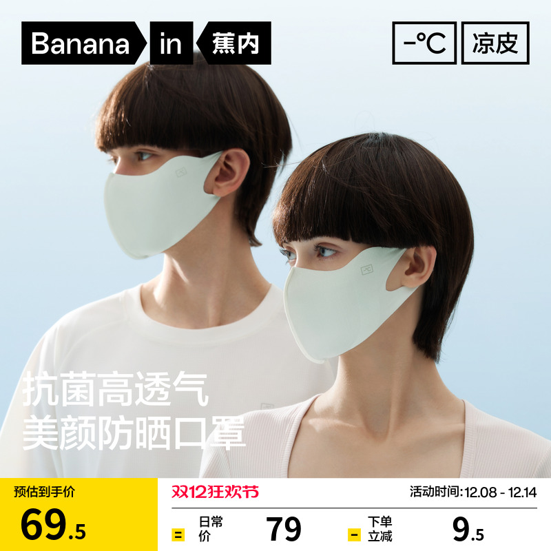 蕉内凉皮502UVAir防晒口罩男女
