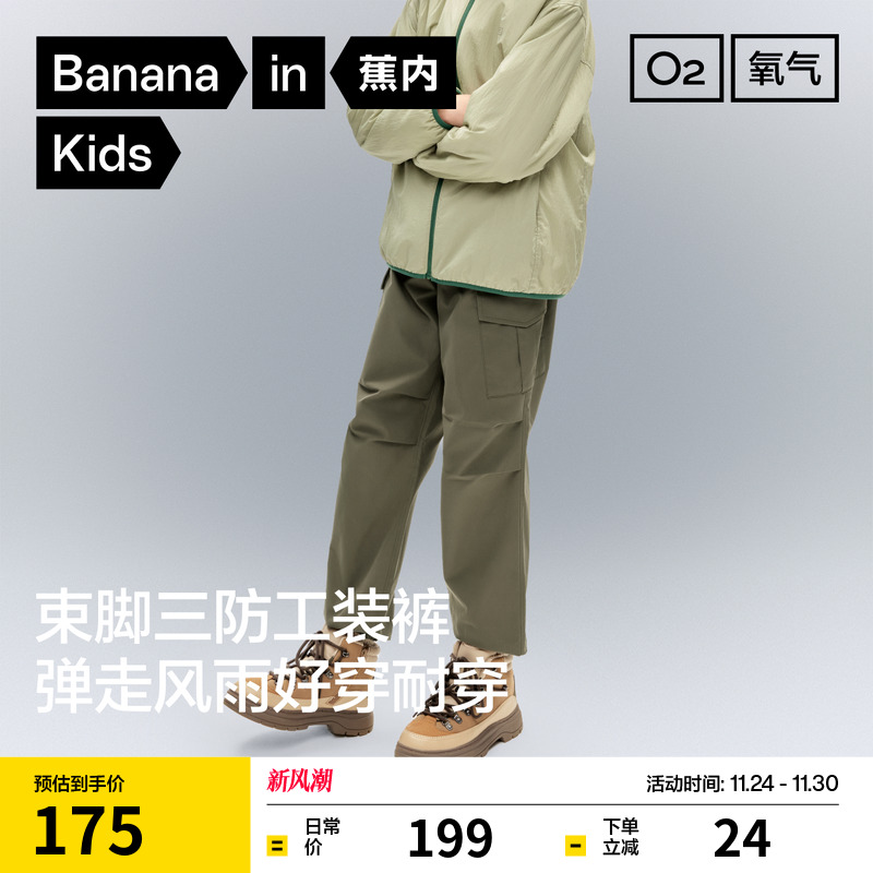 蕉内工装裤伞裤户外防风速干