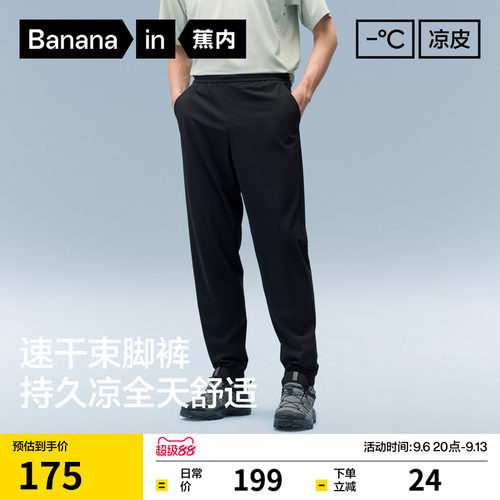 蕉内凉皮302cool男士休闲裤冰丝长裤运动速干防晒裤子新款束脚裤