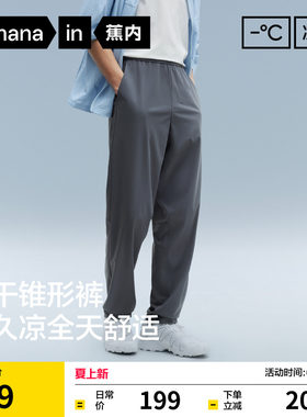 蕉内凉皮303Cool男士速干裤冰丝锥形休闲长裤运动裤夏季直筒裤子