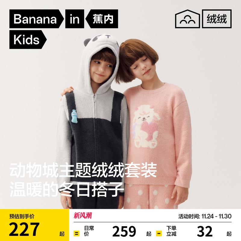 蕉内绒绒520H动物园儿童睡衣套装
