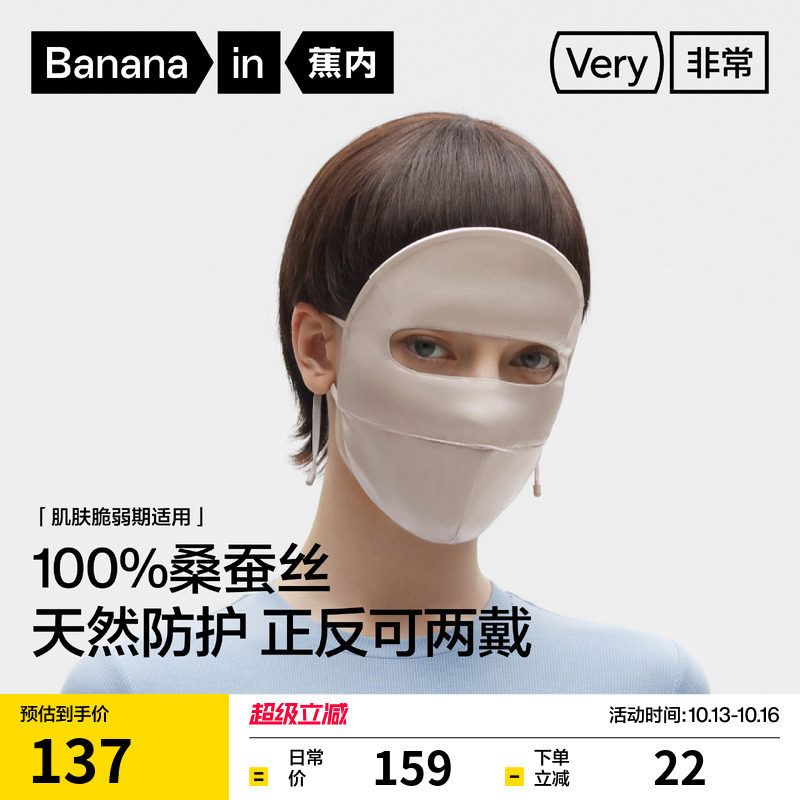 蕉内非常702Standard防晒润护蚕丝面罩防晒面罩女100%桑蚕丝真丝