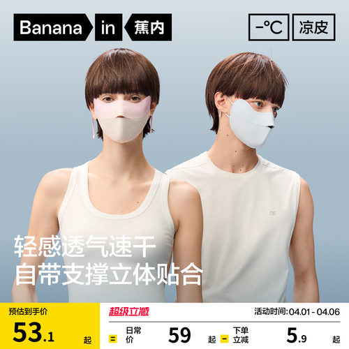 蕉内凉皮301UVAir防晒口罩