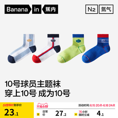 防臭吸汗|蕉内氮气520Dry男士抗菌透气10号球员主题袜子运动短袜