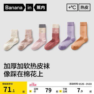 锁温保暖 蕉内热皮5系发热长袜女加厚袜子棉袜毛圈袜防臭中筒袜冬