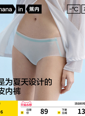 3件|蕉内银皮311CA女士内裤冰丝无痕隐形纯棉透气裆三角裤女薄款
