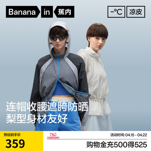 蕉内凉皮503UV修身显瘦防晒衣
