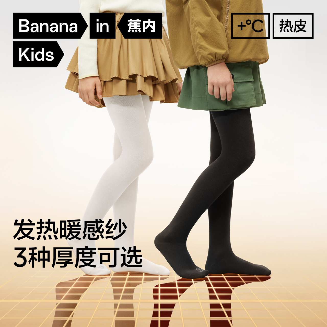 【上新价】蕉内小热皮5系女童连裤袜3A抗菌发热加绒保暖不掉裆秋冬舞蹈袜子