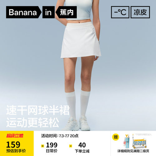 蕉内凉皮305CoolAir网球半裙