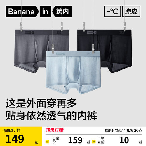 蕉内凉皮501Cool冰丝男士内裤