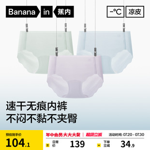 3件 蕉内凉皮511Cool女士无痕内裤 抗菌夏薄透气冰丝面膜三角短裤