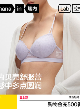 蕉内舒服蕾303A文胸细肩带美背内衣女薄款蕾丝性感无钢圈胸罩