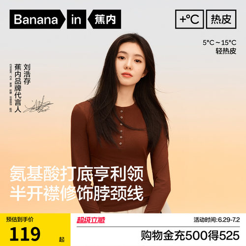 蕉内热皮301+女士亨利领肌底衣