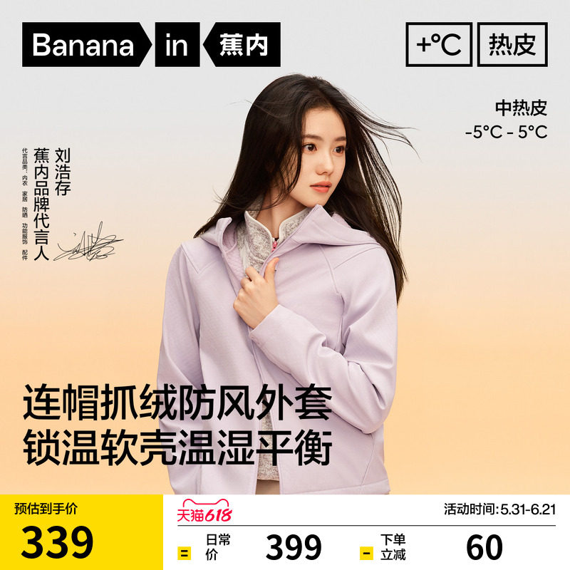 【刘浩存同款】蕉内热皮5系女士梭织外套速干外套女装