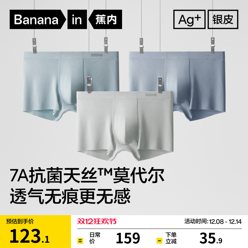 蕉内银皮508A男士莫代尔内裤