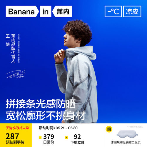 【王一博同款】蕉内凉皮502UV男女同款防晒衣机能外套防晒服户外