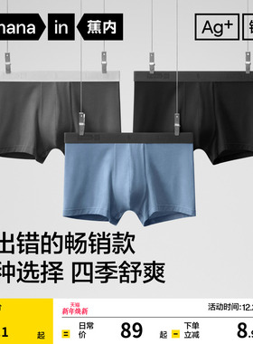 3件|蕉内银皮301P男士平角内裤莫代尔纯棉透气裆冰丝四角短裤男生