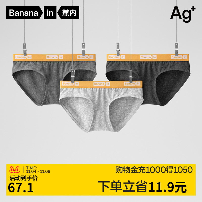 蕉内银皮301S纯棉女士内裤抗菌性感透气撞色运动简约不夹臀三角裤使用感如何?