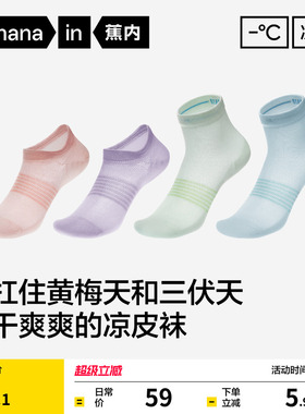 冰丝透气|蕉内凉皮502Cool女士袜子运动袜薄短袜防臭防滑船袜夏季