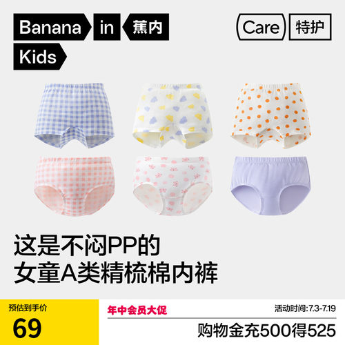 蕉内301C纯棉裆女童内裤宝宝抗菌
