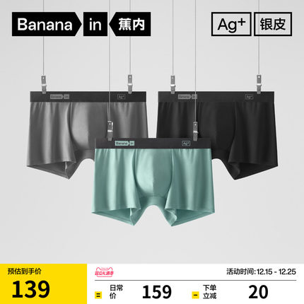 3件|蕉内银皮518S MAX男士大码平角内裤纯棉透气裆莫代尔四角短裤