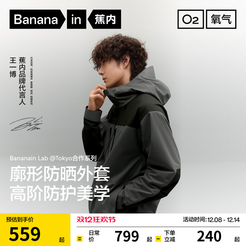 【王一博同款】蕉内氧气503Proof三防男士冲锋衣三合一防风外套潮