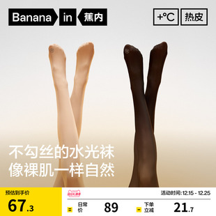 蕉内热皮501 袜 水光袜光腿神器女肤色裸感丝袜秋冬打底袜保暖连裤