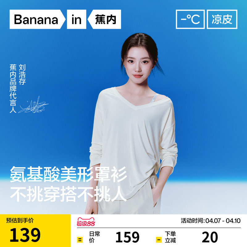 【刘浩存同款】蕉内凉皮5系CoolAir长袖t恤白色罩衫女上衣新款春