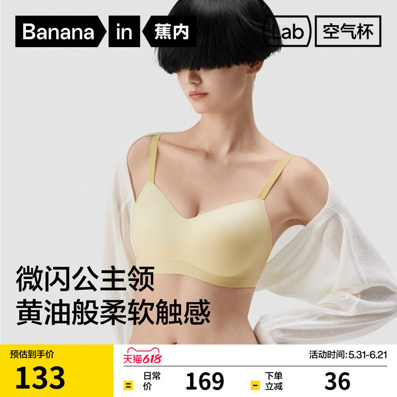 蕉内空气杯501A超柔舒适撞色无痕美背内衣小胸女聚拢文胸胸罩