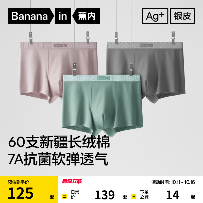 蕉内银皮510S男士平角内裤3件装