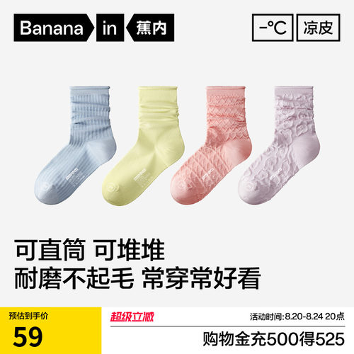 蕉内300S堆堆袜女士防臭中筒袜子