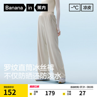 蕉內(nèi)涼皮301Cool女士防潑水羅紋冰絲直筒褲 子 春夏褲 防曬休閑女褲