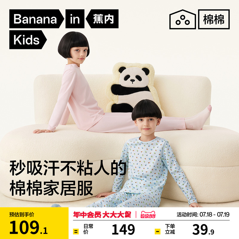 蕉内棉棉301Home儿童睡衣男童秋衣秋裤女童家居服套装夏款空调服