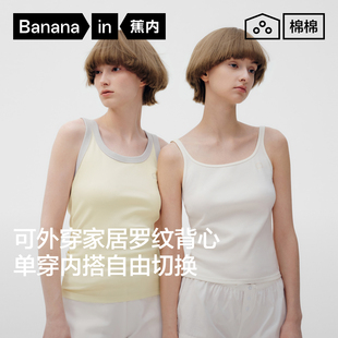 内搭打底衫 蕉内棉棉311Home女背心带胸垫吊带春夏款 自播专享