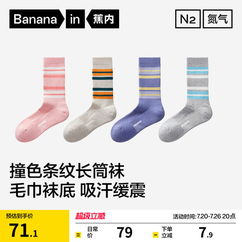 蕉内氮气511Dry男女抗菌运动长袜