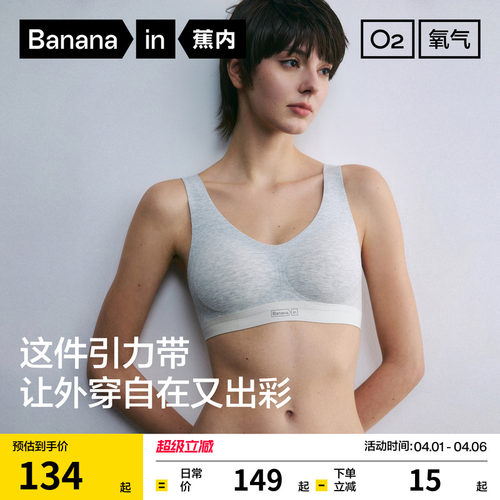 蕉内氧气511Air引力带莫代尔文胸
