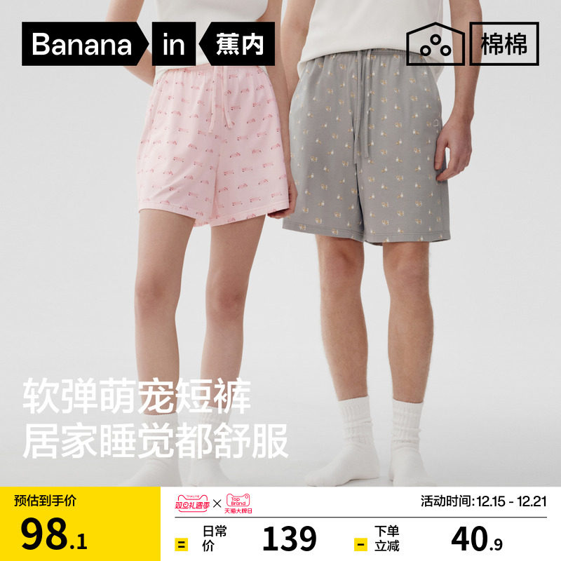 蕉内棉棉520Home男女士家居短裤冰丝可爱宽松情侣可外穿四季睡裤