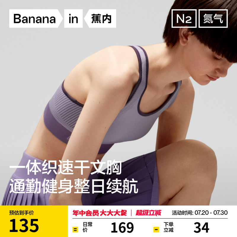 蕉内氮气5系运动内衣无痕女防震背心防下垂跑步瑜伽健身美背文胸