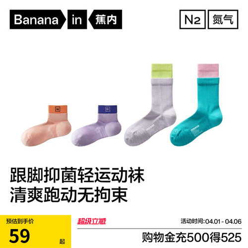 蕉内氮气506Dry运动袜子
