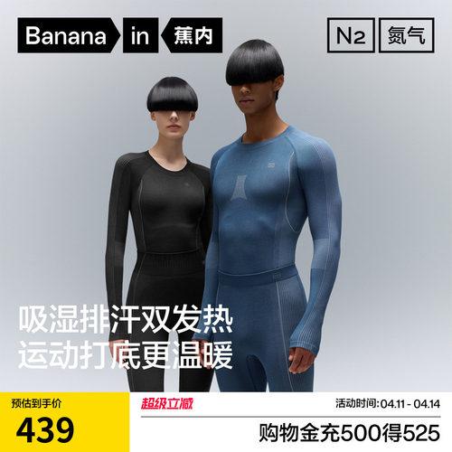 蕉内氮气501DryPro男女士保暖套装冬季户外运动滑雪排汗功能内衣