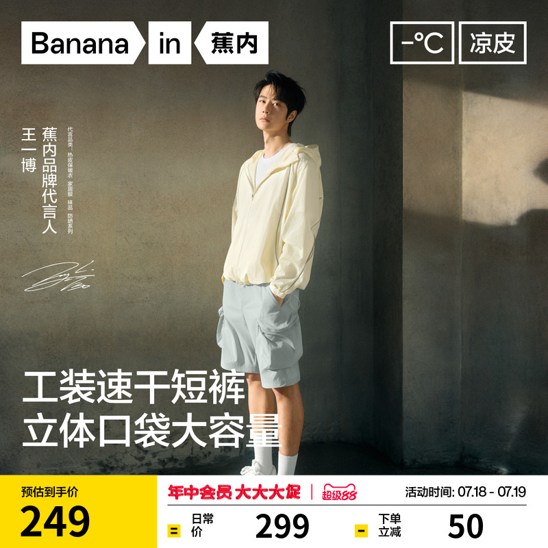 【王一博同款】蕉内凉皮501CoolPro男士工装短裤五分裤运动裤夏季