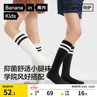 蕉内小特护301Standard女童长筒袜小腿袜抗菌透气学生儿童袜秋季