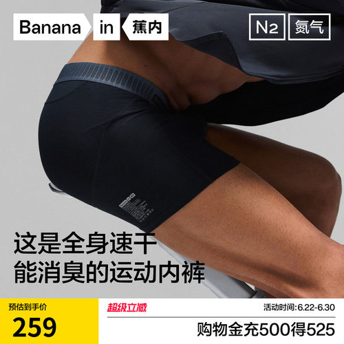 蕉内706DryPro男士专业运动内裤