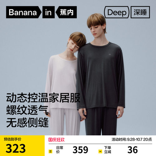 蕉内深睡501Sleep女士家居服套装恒温圆领男士深睡睡衣2026新款