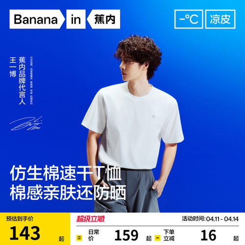蕉内凉皮502Cool男女同款速干T恤