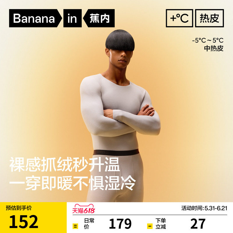 蕉内热皮502++男士保暖上衣秋冬季莫代尔抗静电加厚抓绒发热内衣