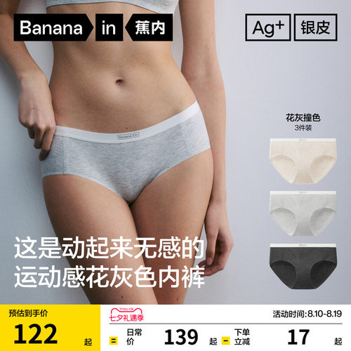 蕉内银皮511A女士莫代尔三角内裤